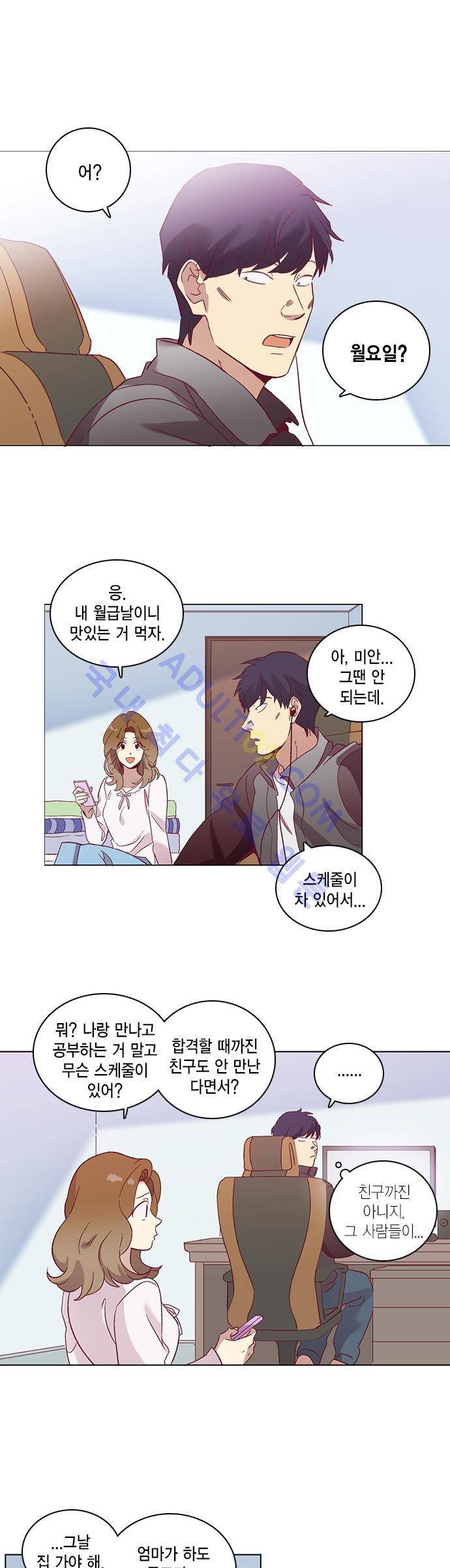 모럴센스 54화 (시즌2) 1