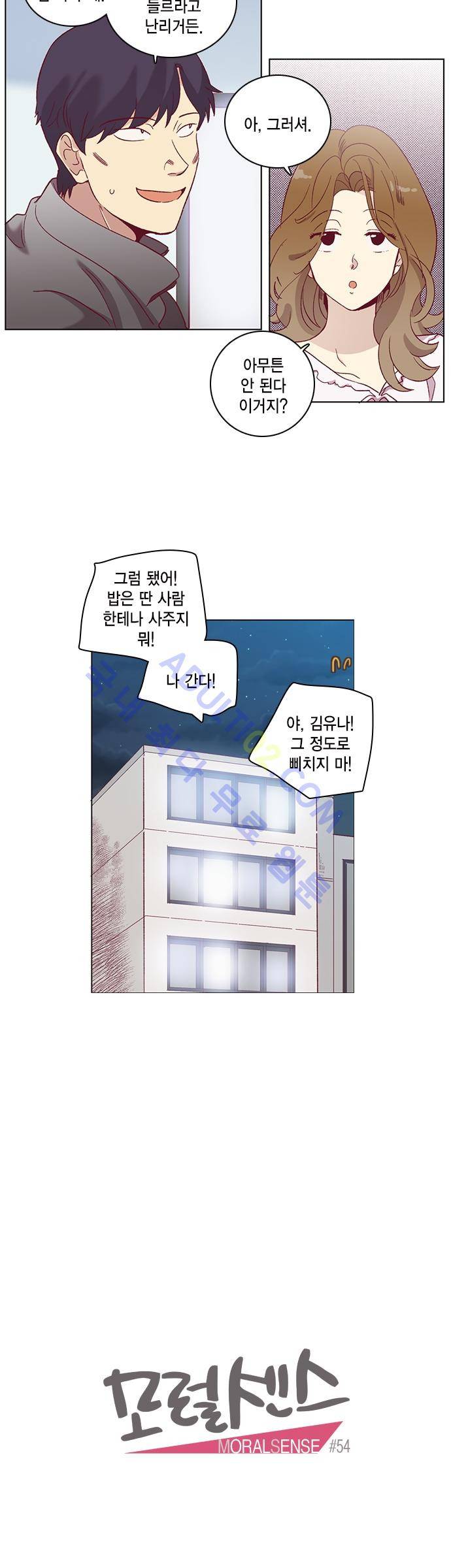 모럴센스 54화 (시즌2) 2