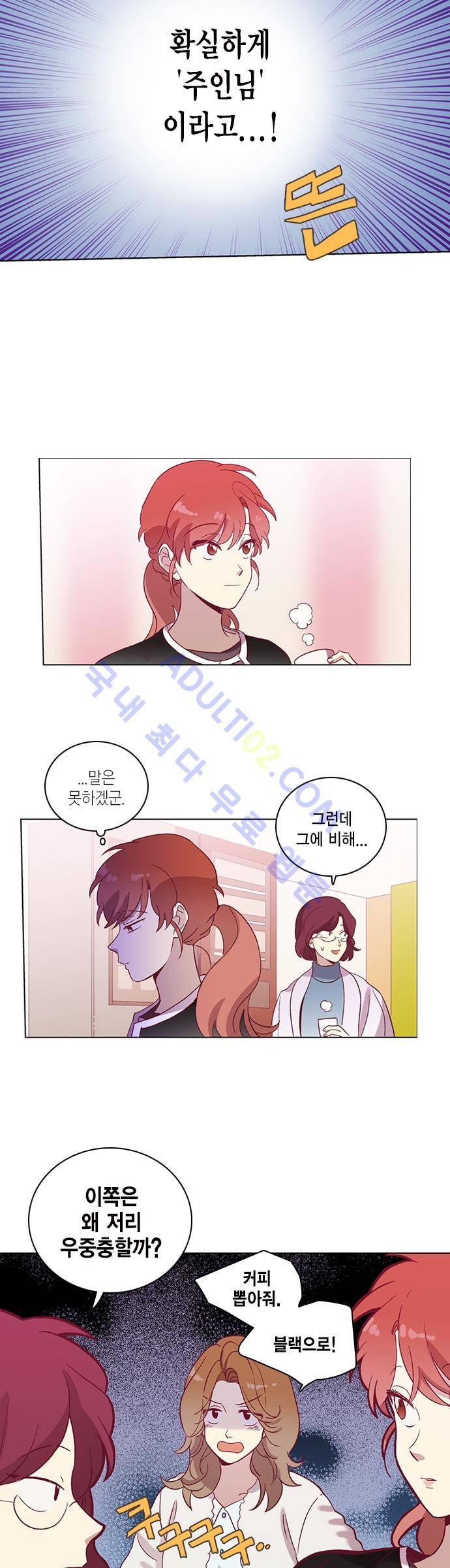 모럴센스 54화 (시즌2) 5