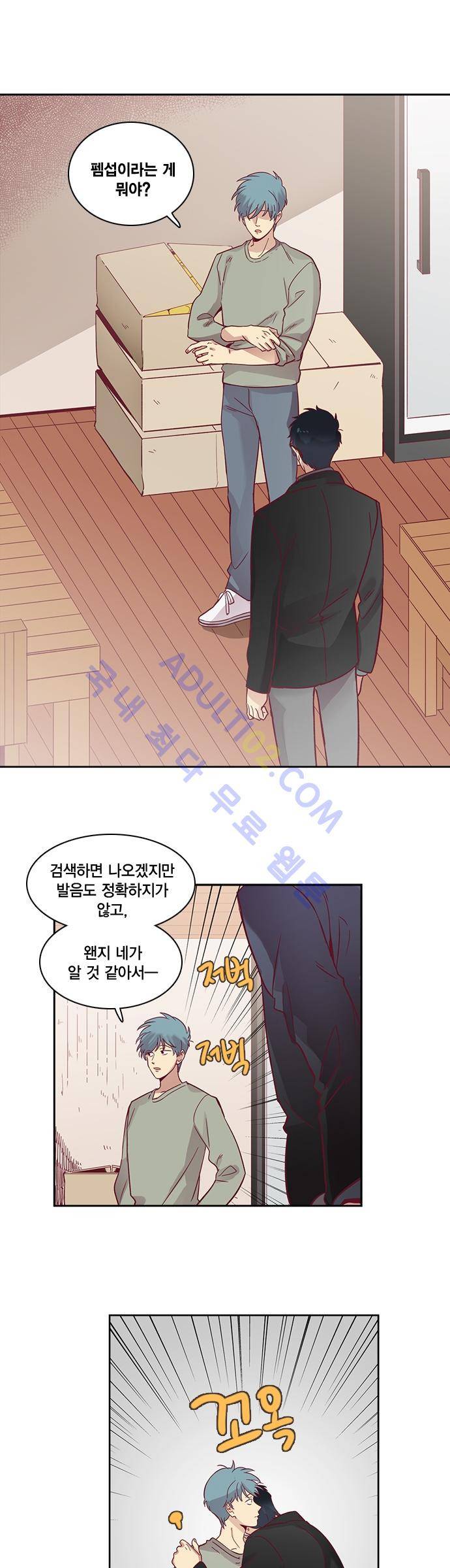 모럴센스 64화 (시즌2) 1