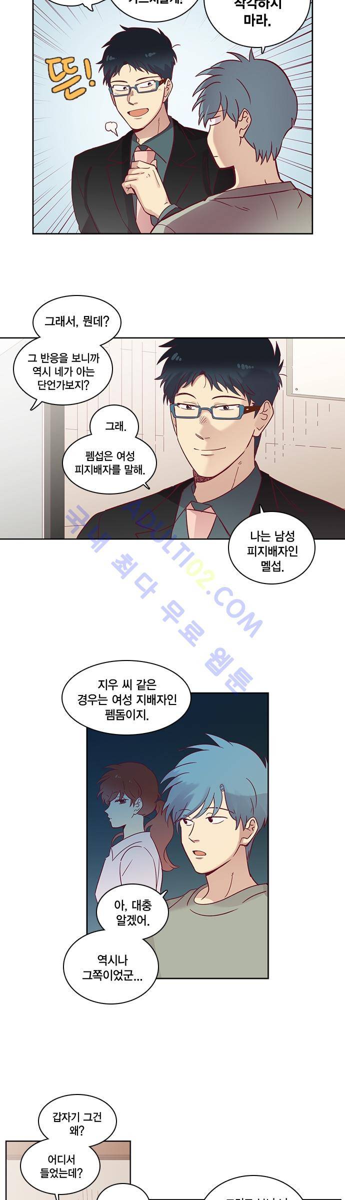 모럴센스 64화 (시즌2) 3