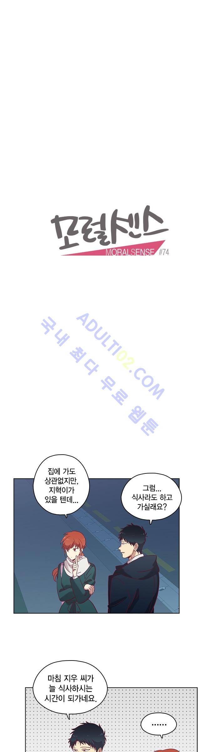 모럴센스 74화 (시즌2) 3