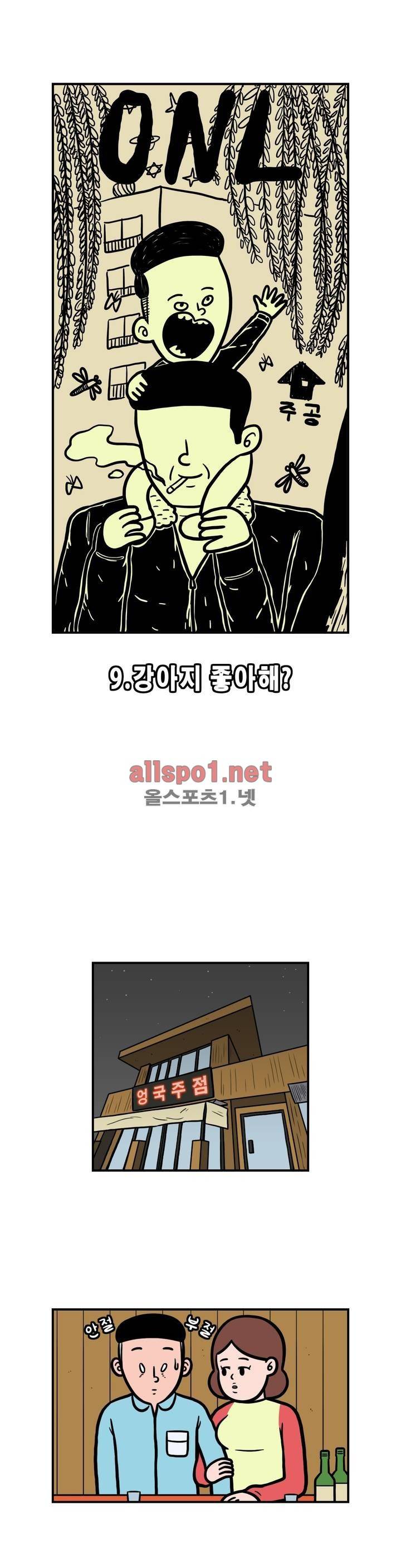 ONE x NIGHT x LOVER 9화 1