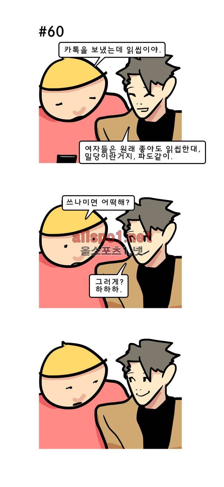 피자와 꽃 114화 2