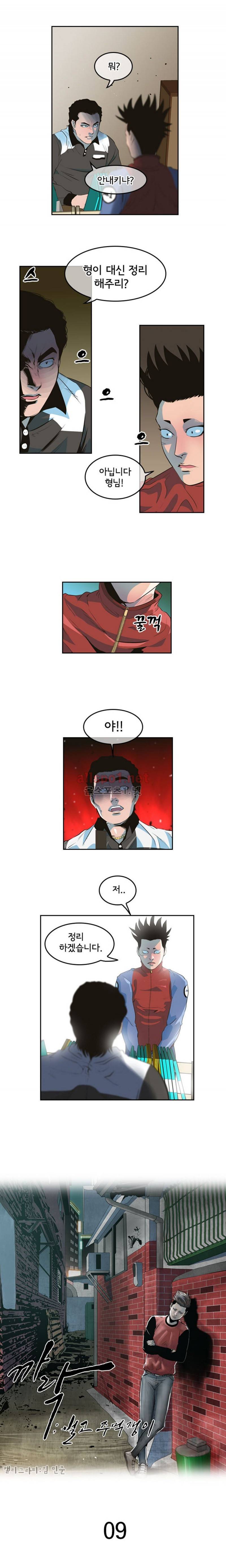 까락 ; 벌교 주먹쟁이 9화 1