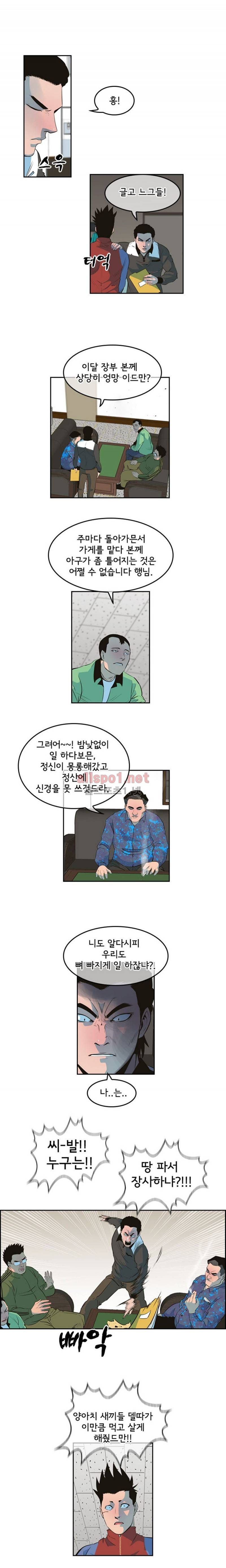 까락 ; 벌교 주먹쟁이 9화 2