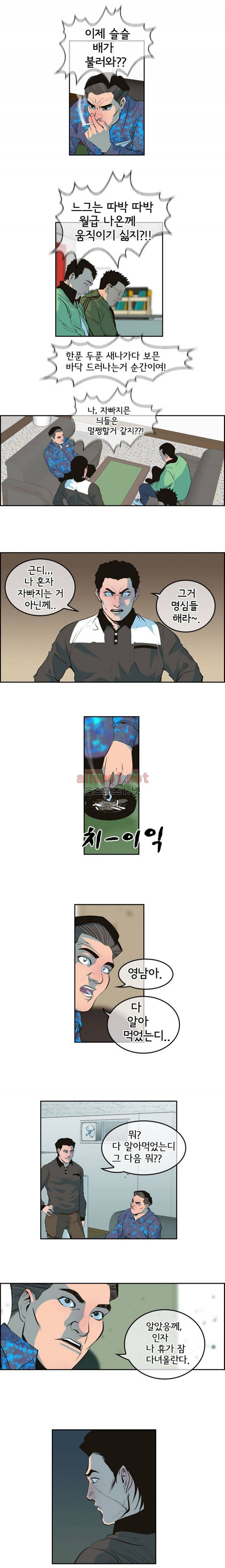 까락 ; 벌교 주먹쟁이 9화 3