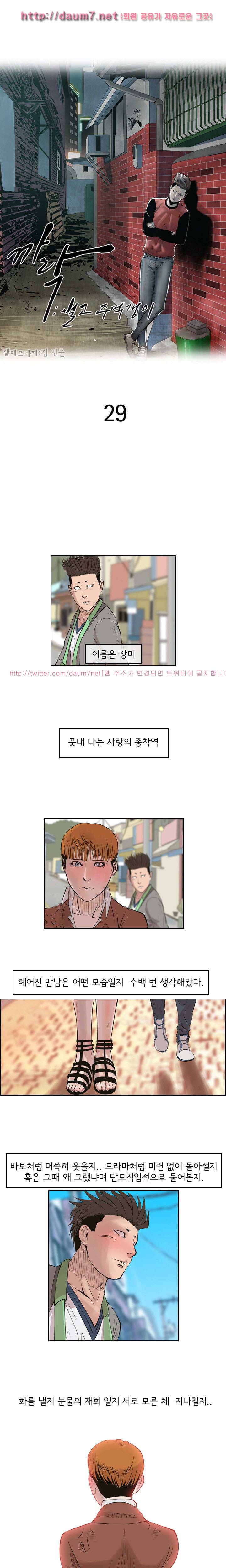 까락 ; 벌교 주먹쟁이 29화 1