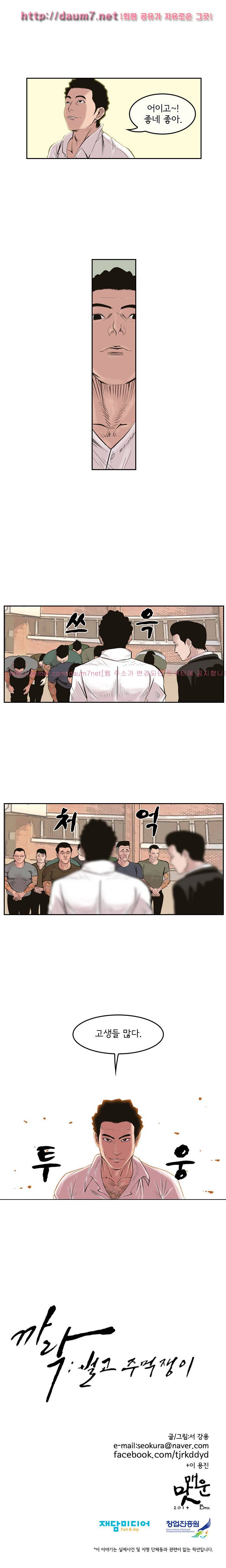 까락 ; 벌교 주먹쟁이 29화 10