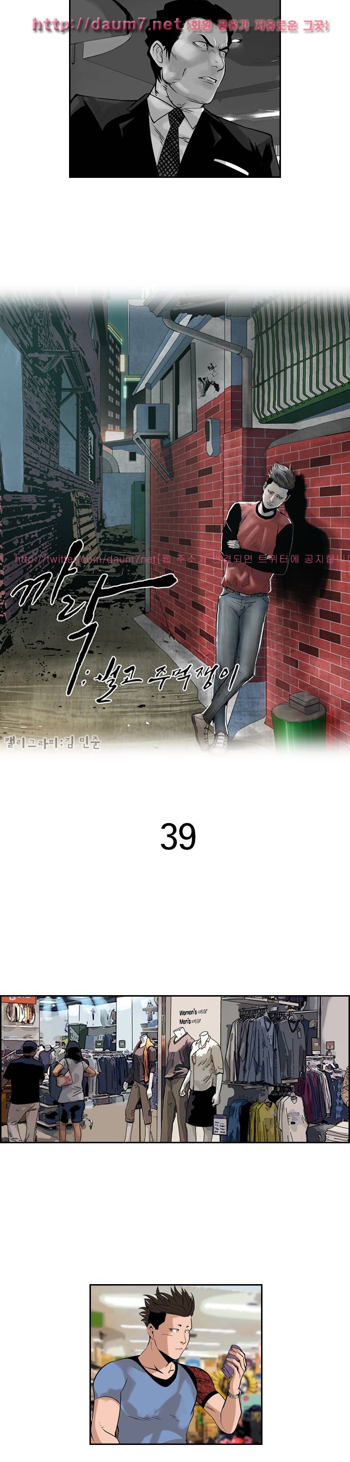 까락 ; 벌교 주먹쟁이 39화 2