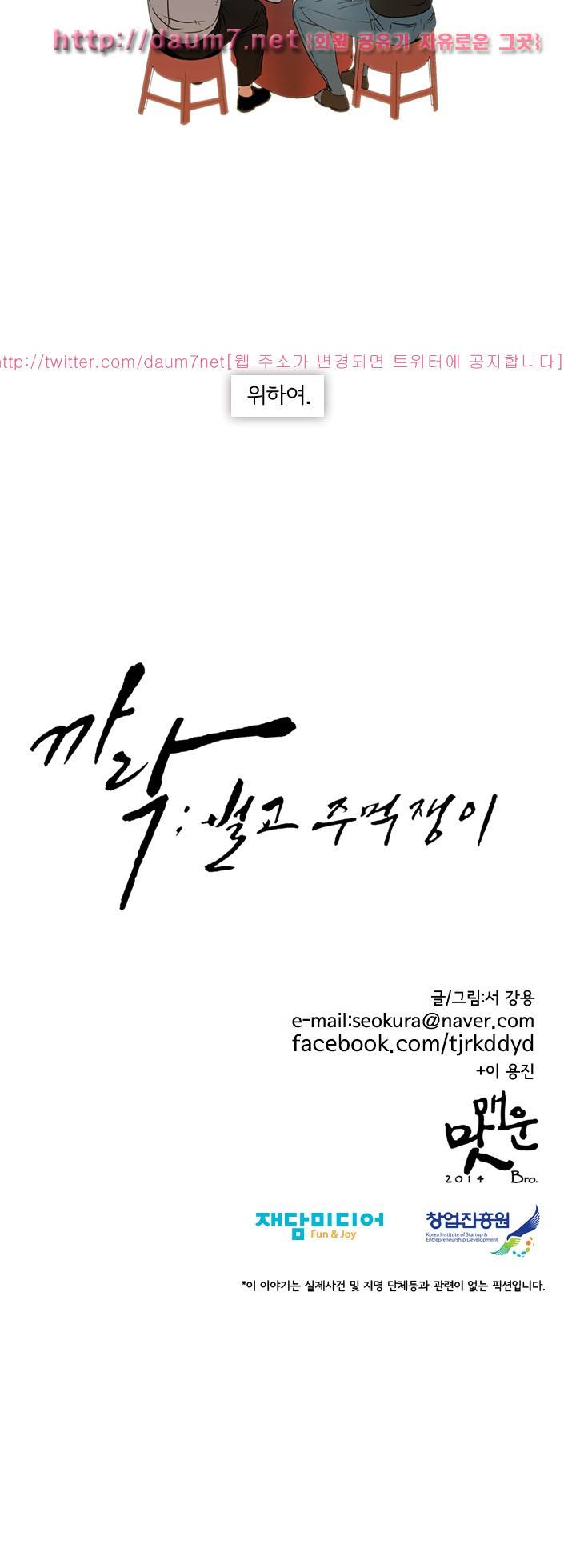 까락 ; 벌교 주먹쟁이 56화 19