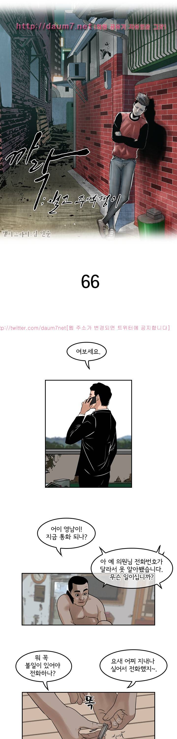 까락 ; 벌교 주먹쟁이 66화 2