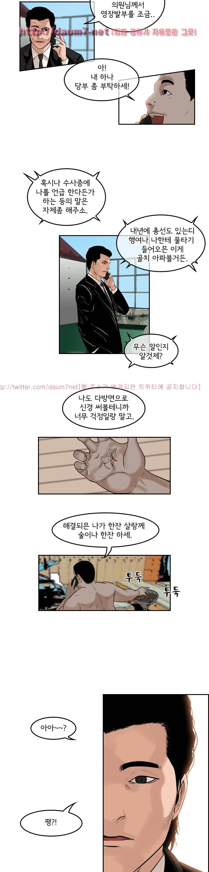 까락 ; 벌교 주먹쟁이 66화 4