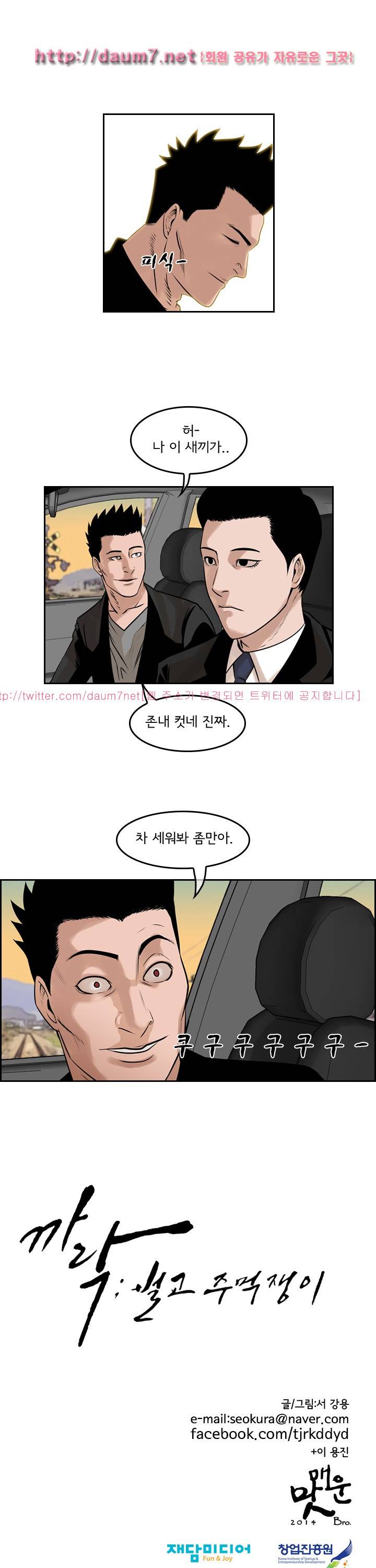 까락 ; 벌교 주먹쟁이 66화 19