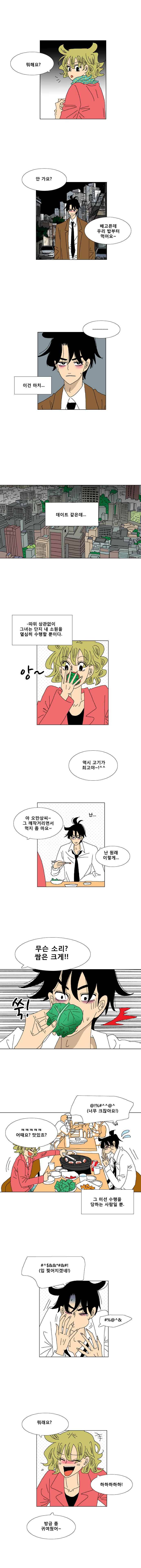 오만상과 편견 26화 터무니없이 좋은 2