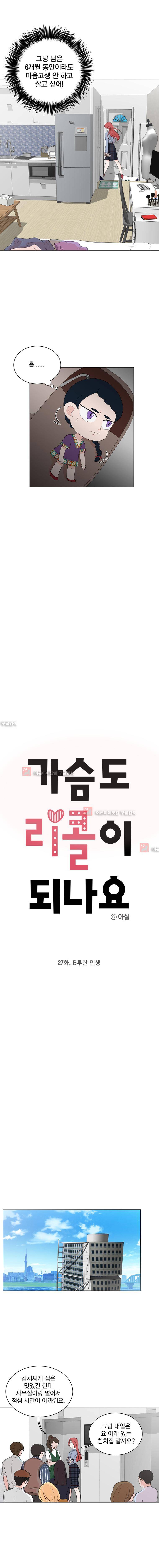 가슴도 리콜이 되나요 27화 - B루한 인생 2