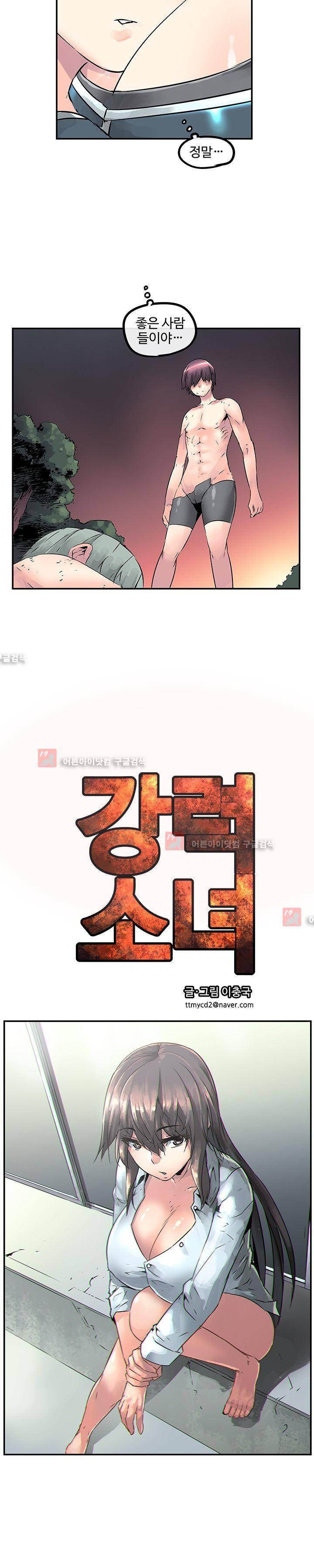 강력소녀 16화 11