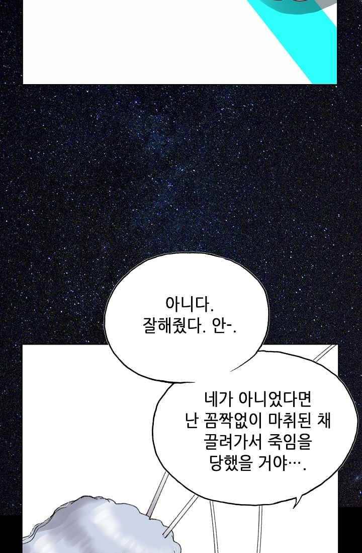 카야 29화 part6 지구 16