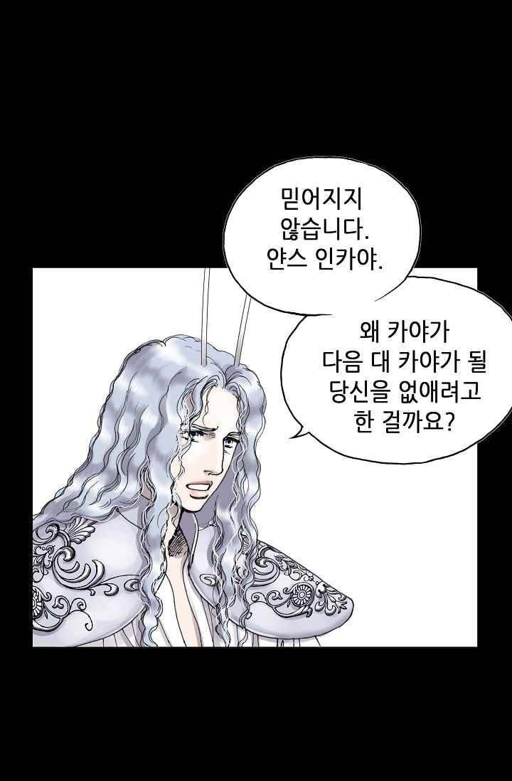 카야 29화 part6 지구 18
