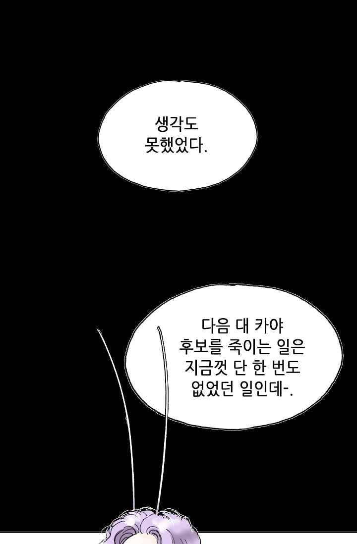 카야 29화 part6 지구 21