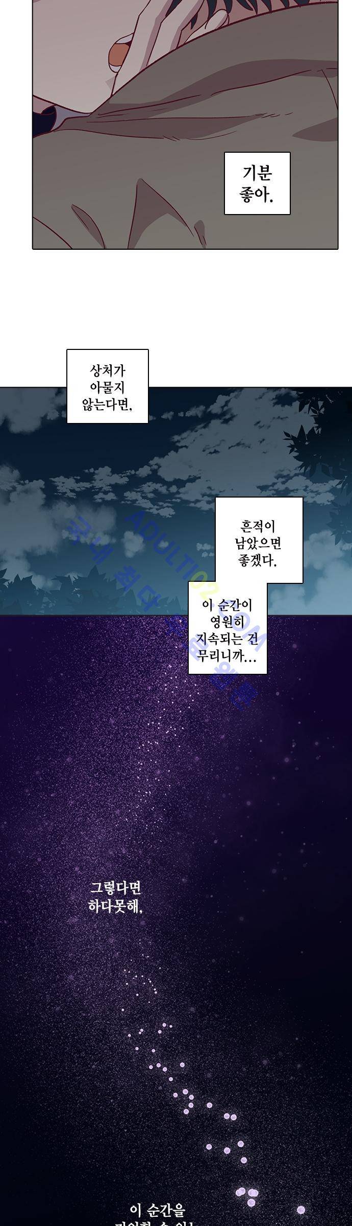 모럴센스 80화 (시즌3) 7