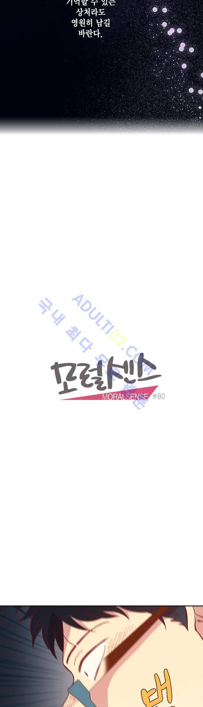 모럴센스 80화 (시즌3) 8