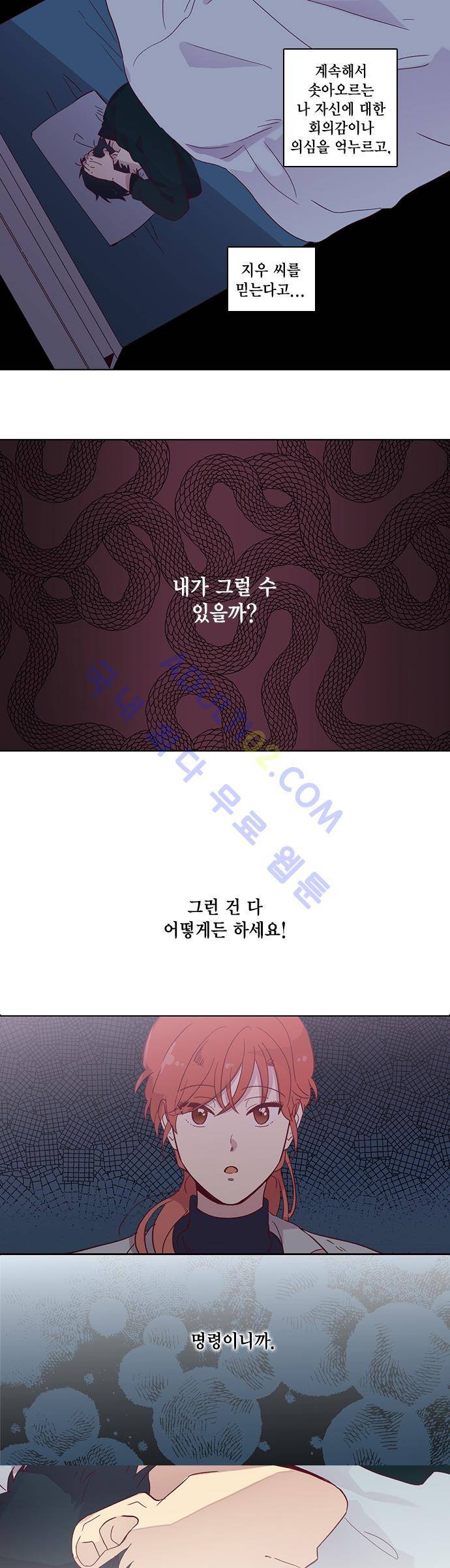 모럴센스 80화 (시즌3) 17