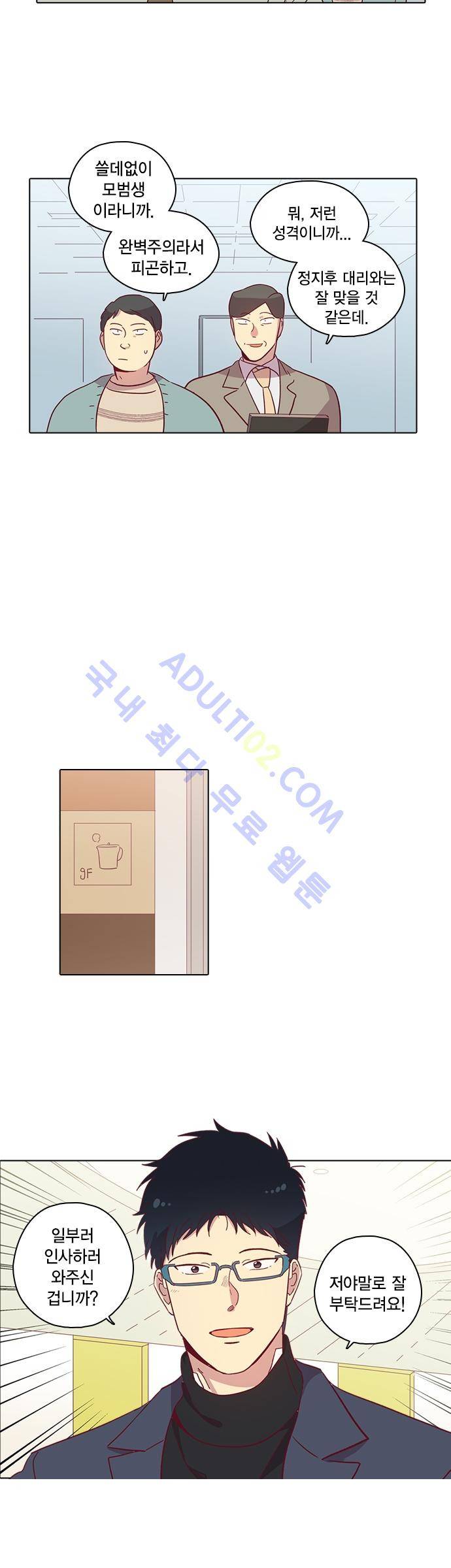 모럴센스 80화 (시즌3) 20