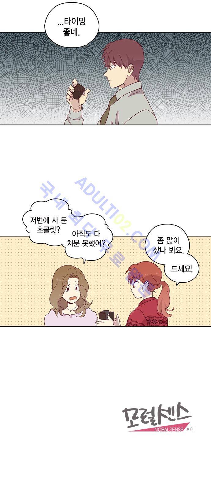 모럴센스 80화 (시즌3) 27
