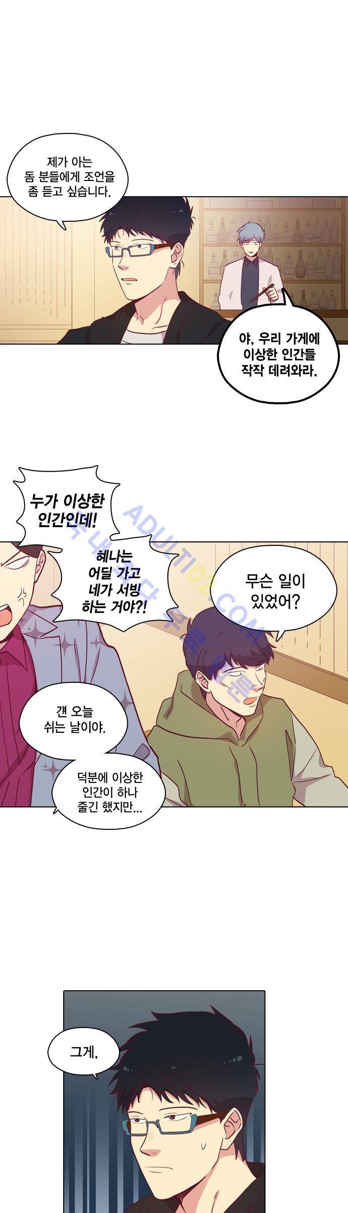모럴센스 88화 (시즌3) 3