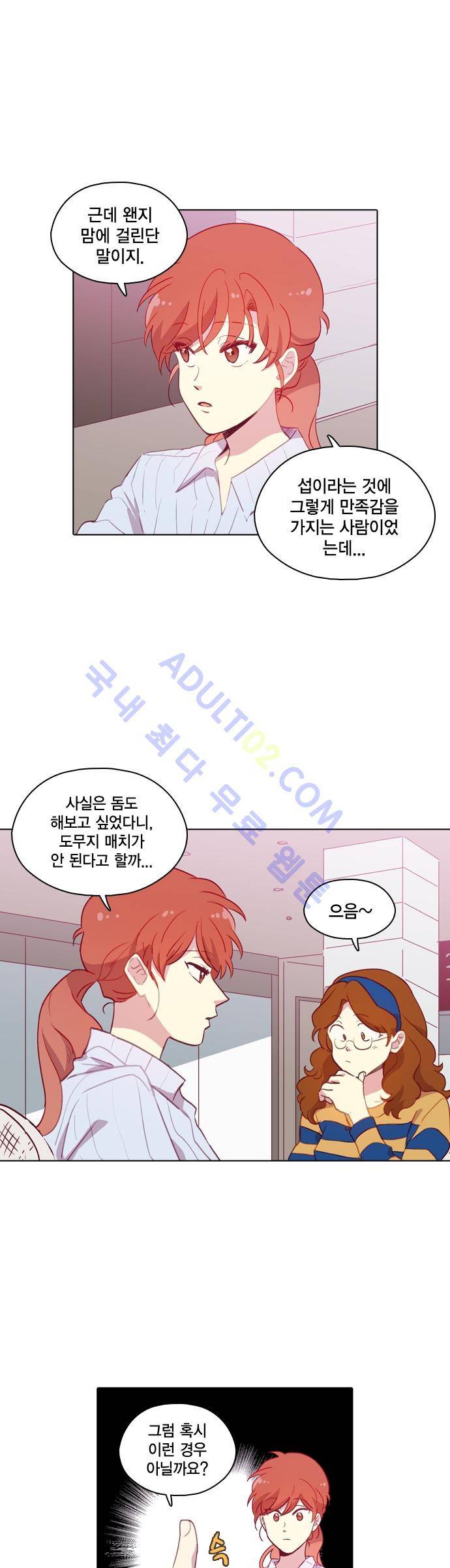 모럴센스 88화 (시즌3) 7