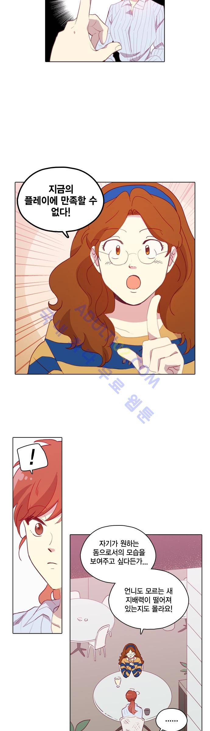 모럴센스 88화 (시즌3) 8