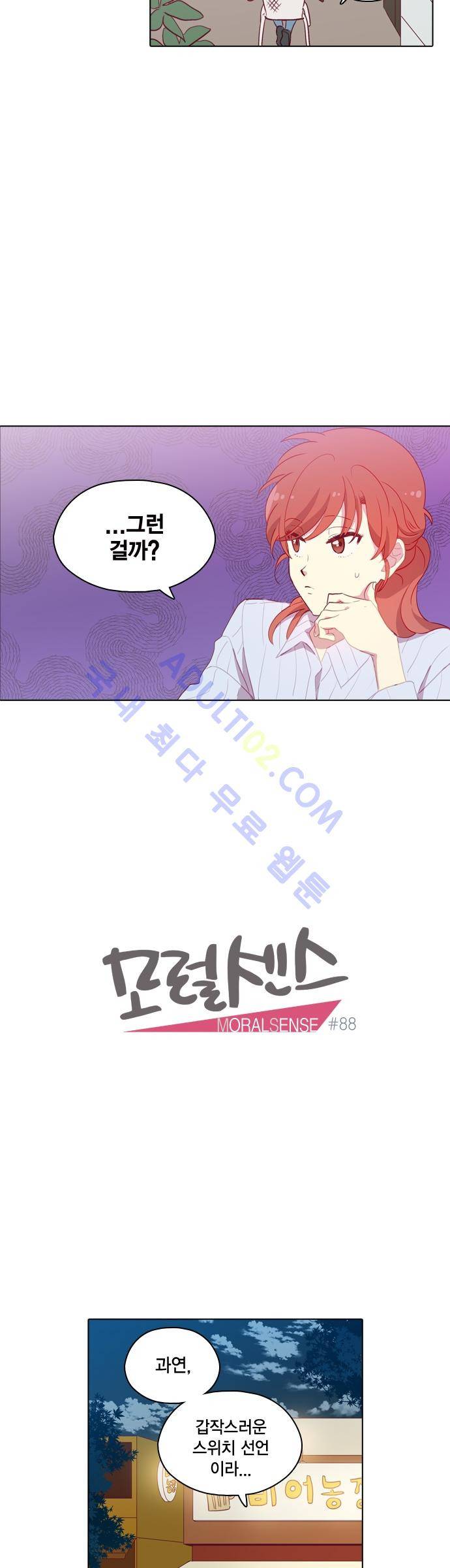 모럴센스 88화 (시즌3) 9