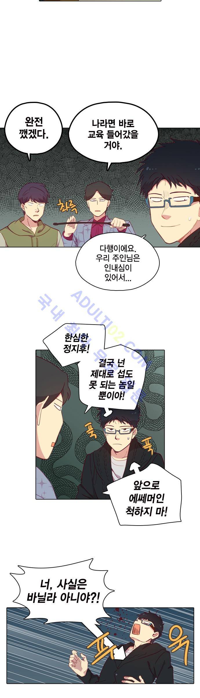 모럴센스 88화 (시즌3) 10