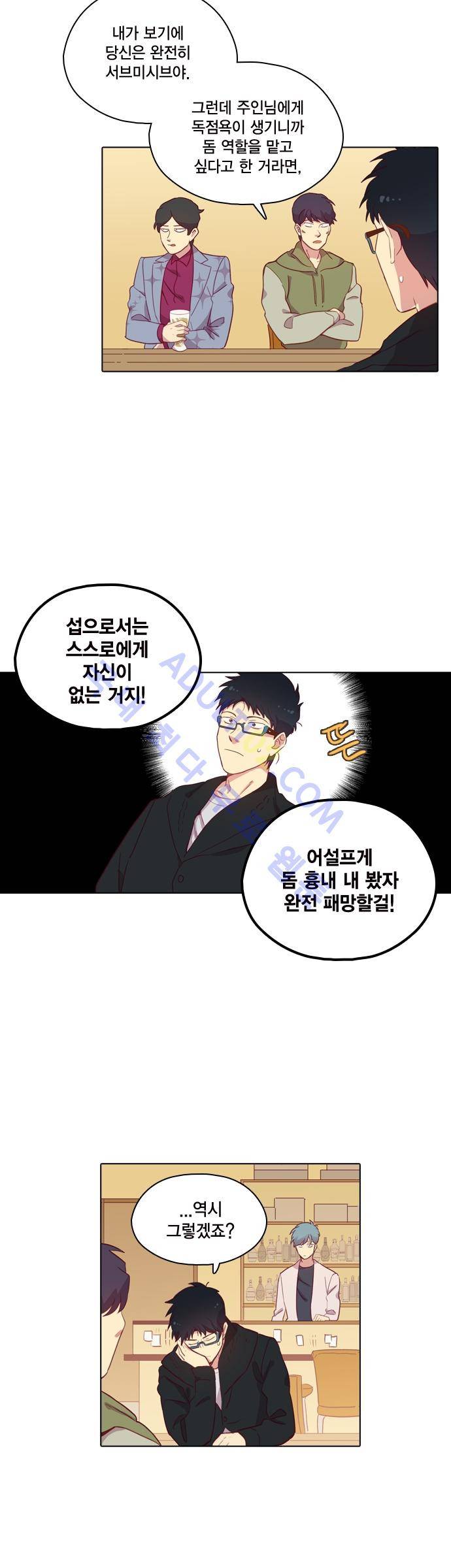 모럴센스 88화 (시즌3) 12