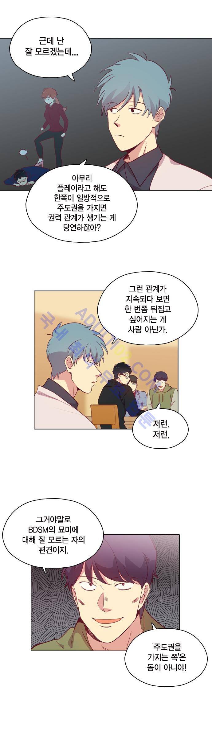 모럴센스 88화 (시즌3) 13