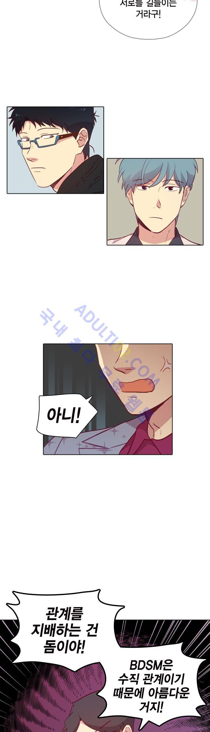 모럴센스 88화 (시즌3) 15