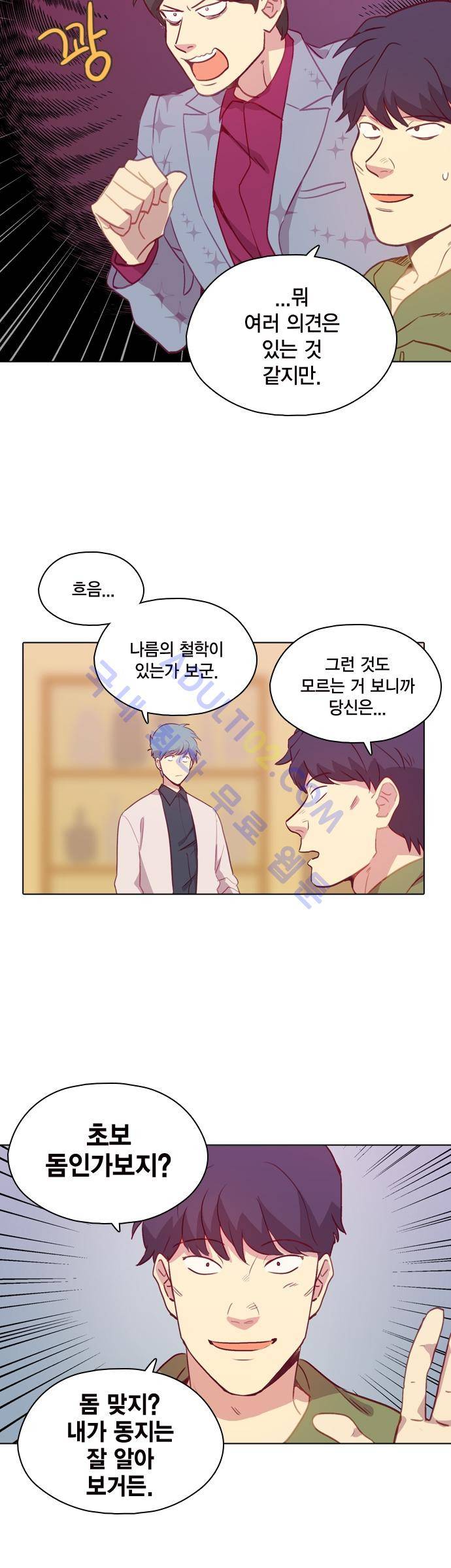 모럴센스 88화 (시즌3) 16