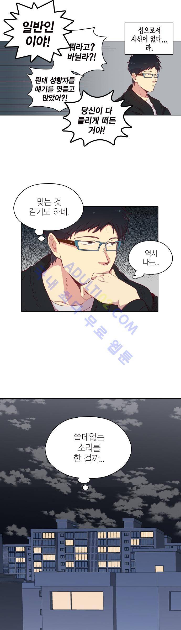 모럴센스 88화 (시즌3) 17