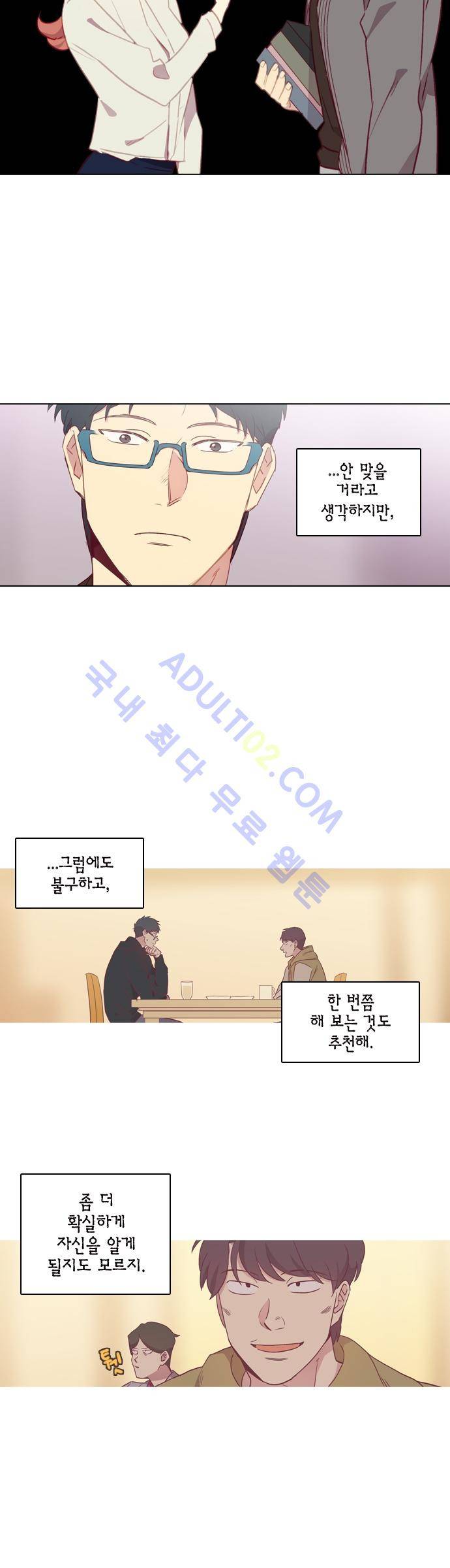 모럴센스 88화 (시즌3) 30