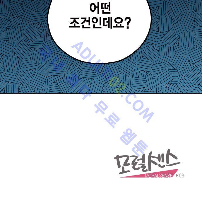 모럴센스 88화 (시즌3) 32