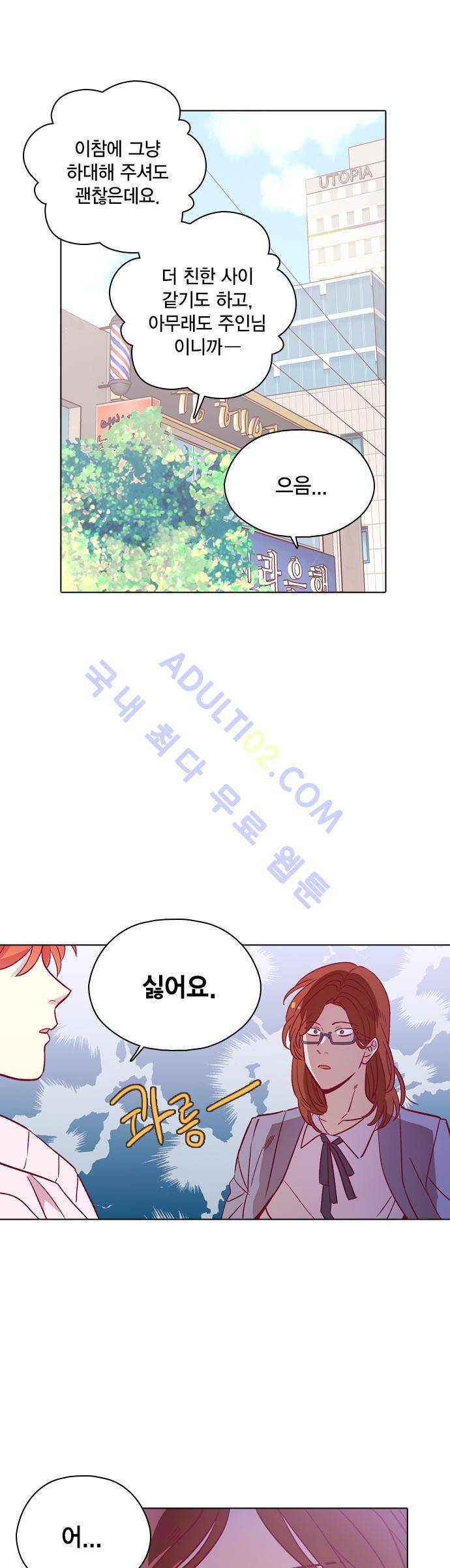 모럴센스 98화 (시즌3) 6