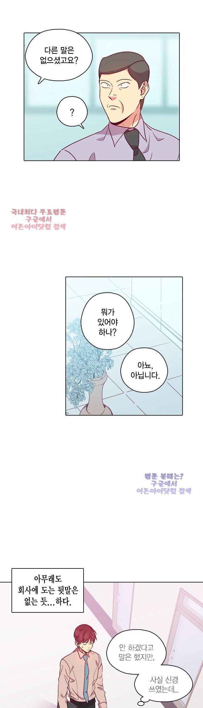모럴센스 108화 (시즌3) 5