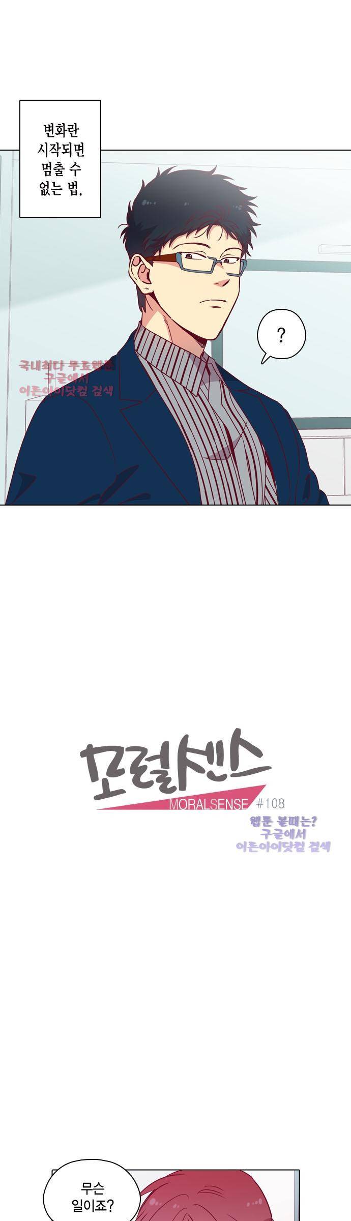 모럴센스 108화 (시즌3) 7
