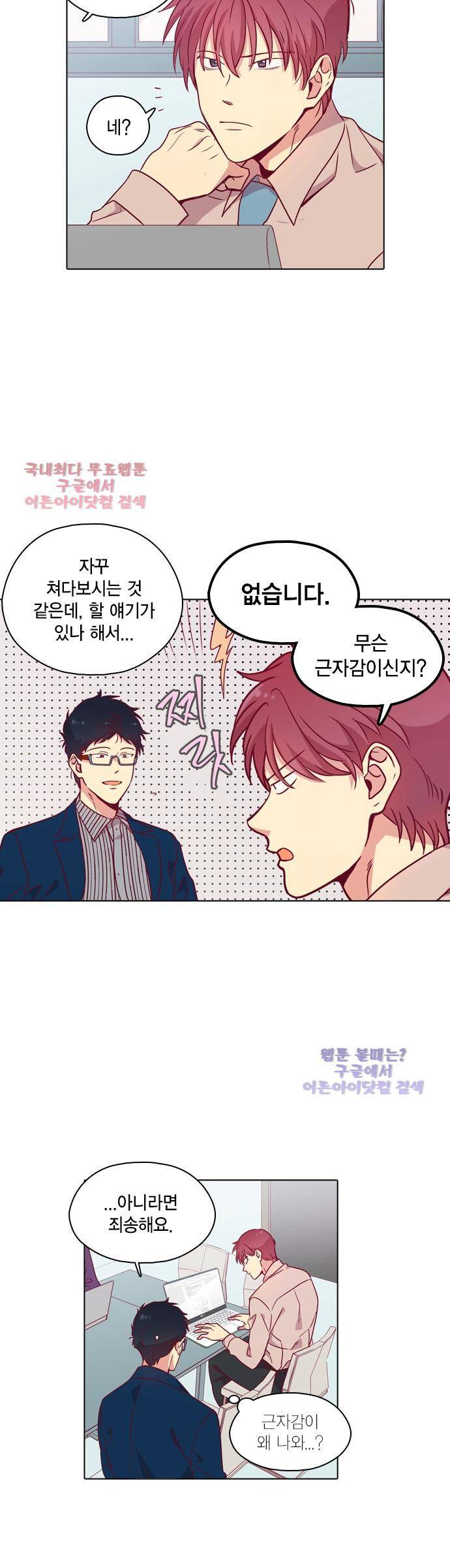 모럴센스 108화 (시즌3) 8