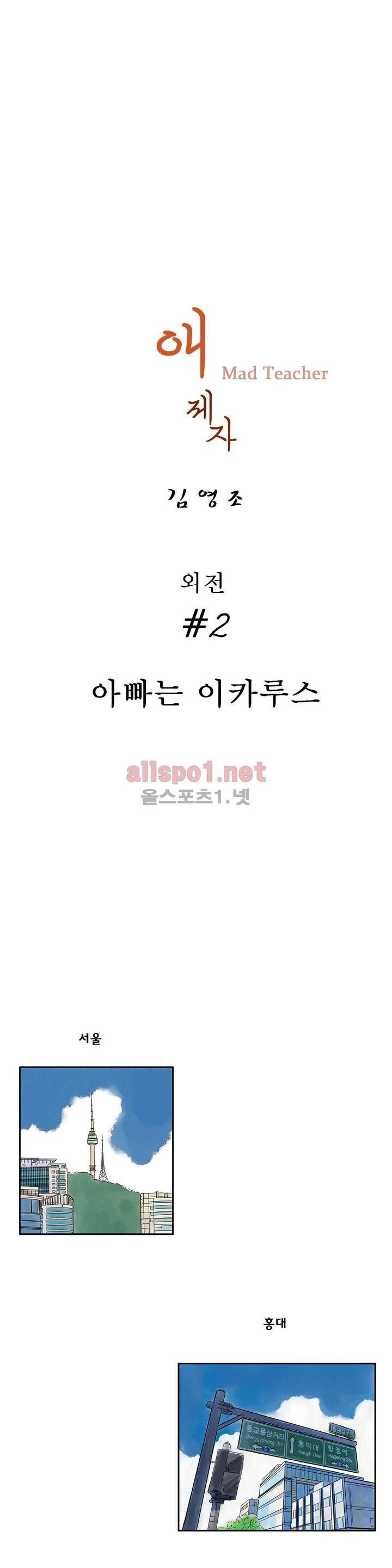 애제자 86화 외전 2화 1