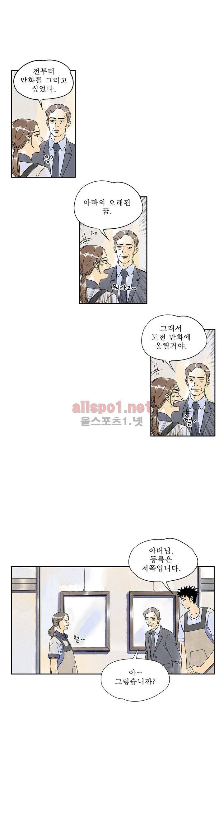 애제자 86화 외전 2화 4