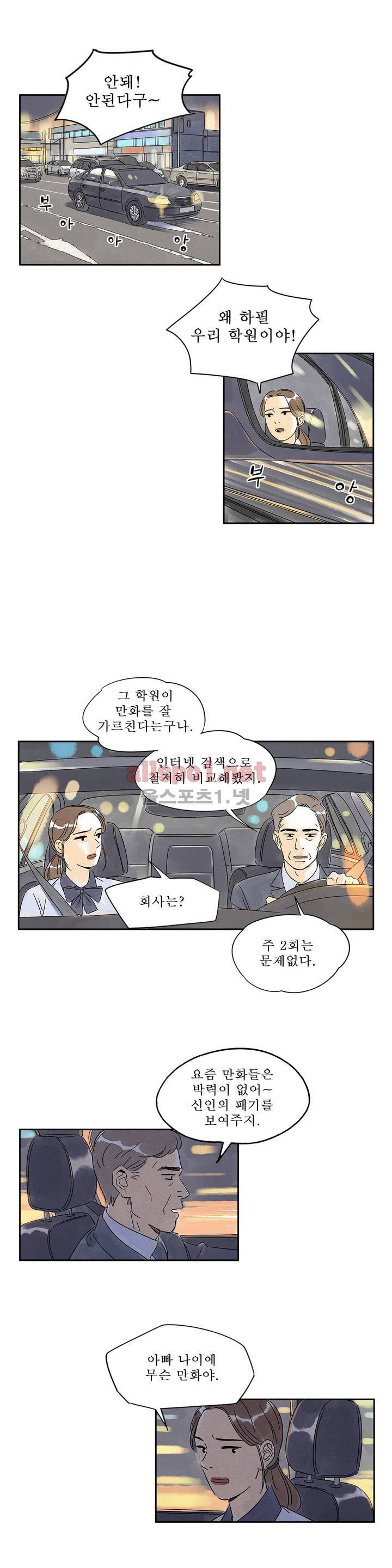 애제자 86화 외전 2화 5