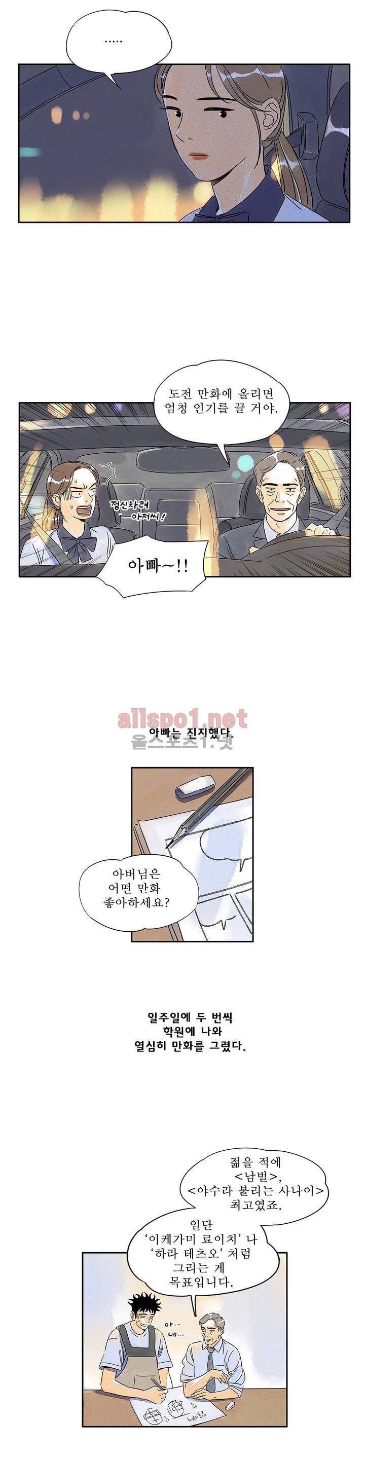 애제자 86화 외전 2화 7
