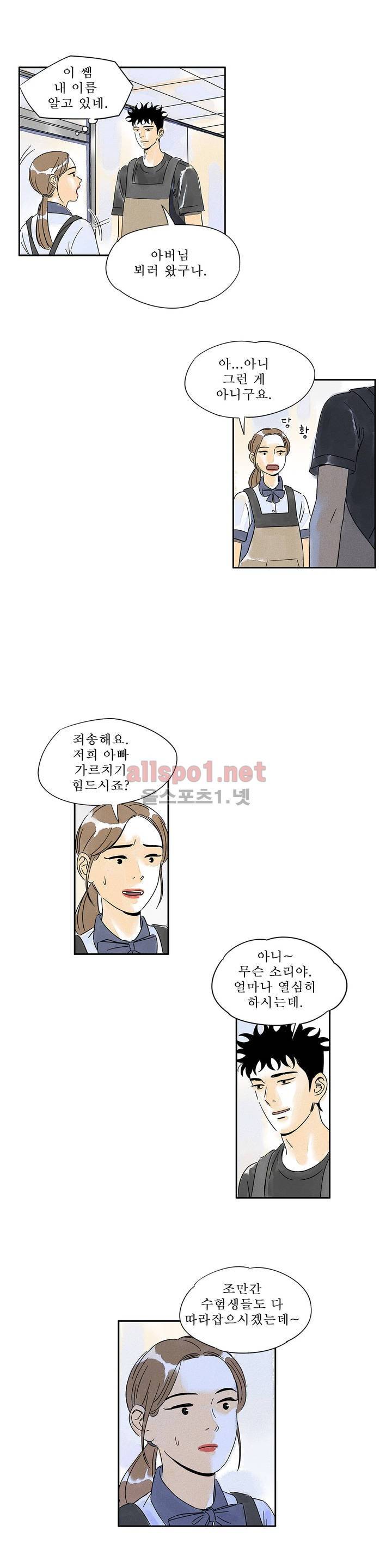 애제자 86화 외전 2화 9